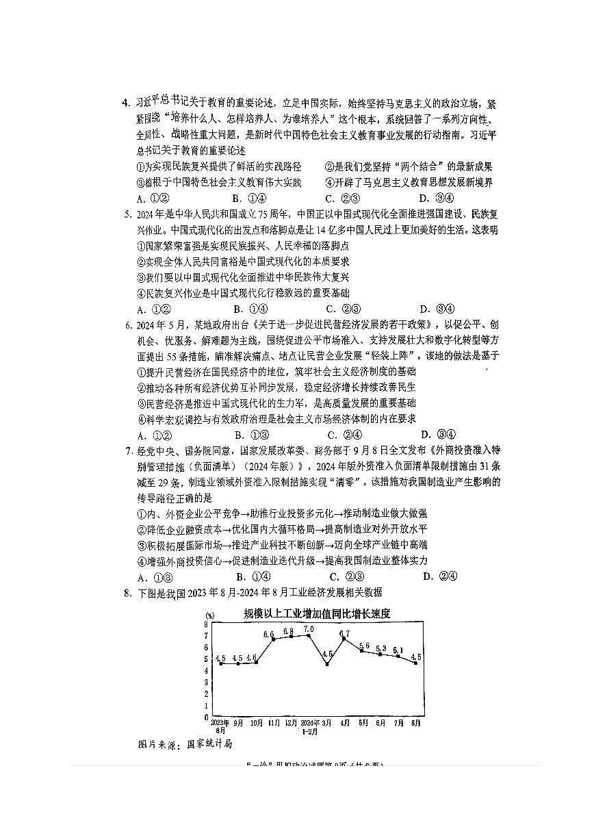 四川省南充市2025届高三高考适应性考试(一诊)政治第2页