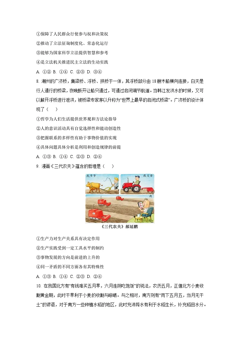 广东省部分学校2025-2026学年高三上学期入学摸底考试政治试题(学生版)第3页