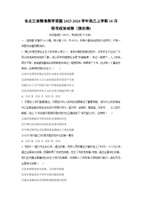 东北三省精准教学联盟2025-2026学年高三上学期10月联考(强化卷)政治试题(学生版)