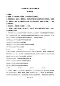 湖南名校联考联合体2026届高三上学期10月月考政治试题（含答案）