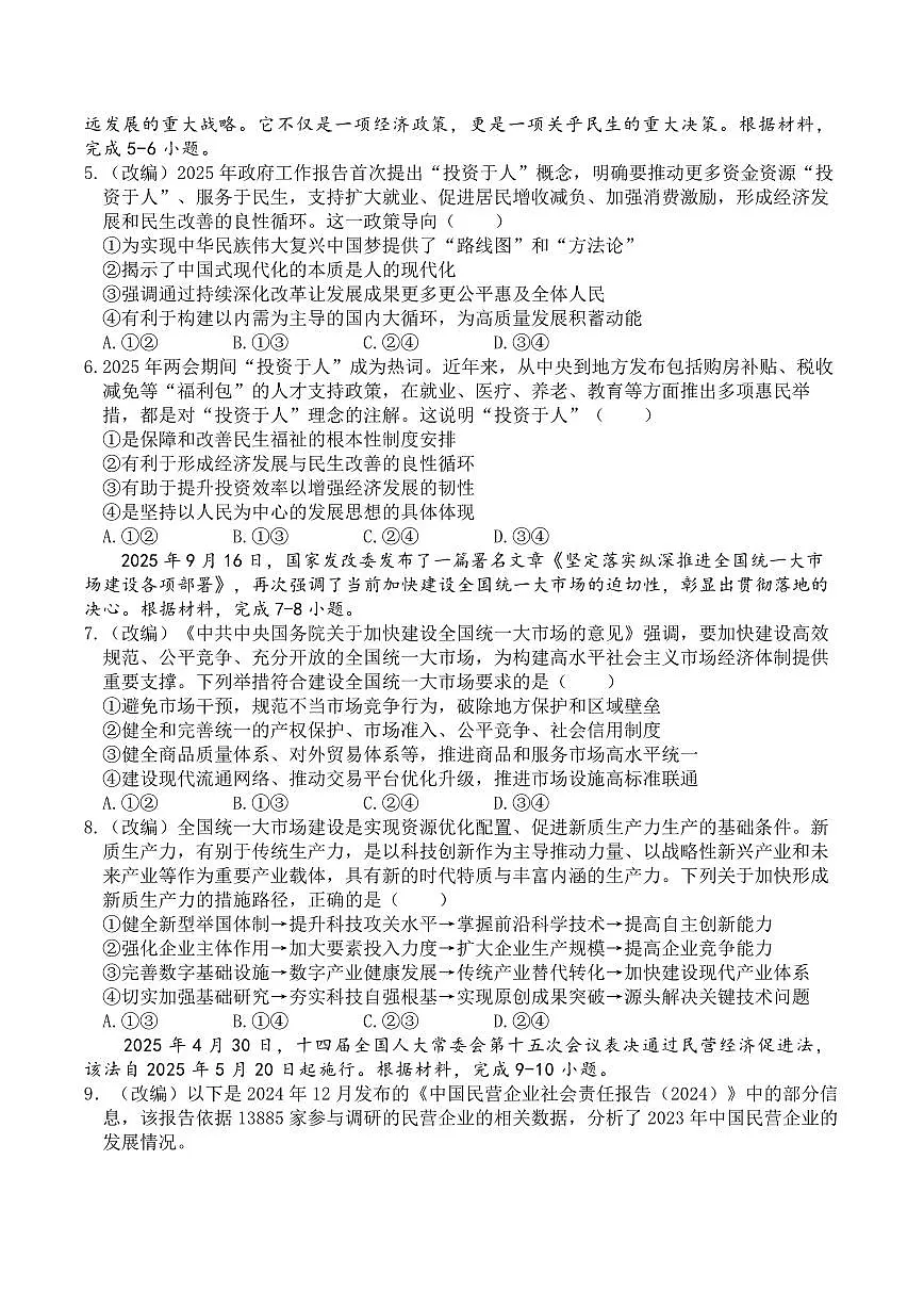 2025-2026学年上期五校十月联考政治第2页