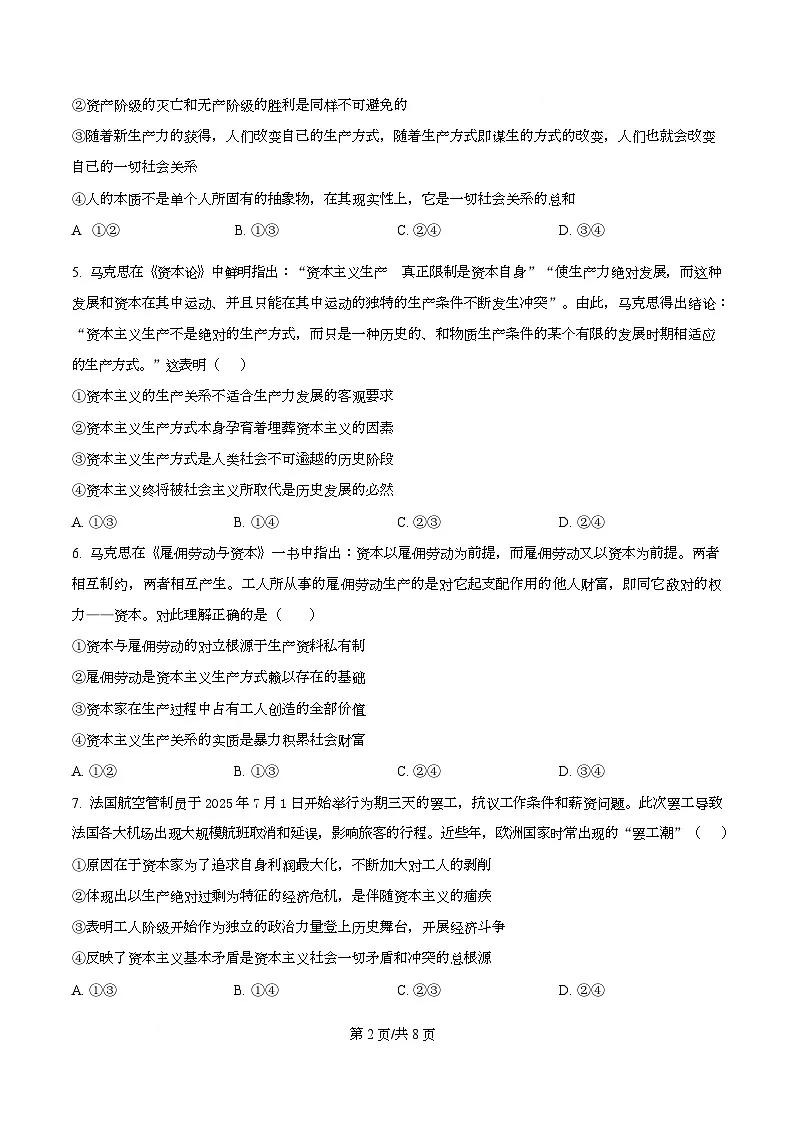 湖南省长沙市雅礼中学2025-2026学年高一上学期第一次质量检测政治试卷(原卷版)第2页