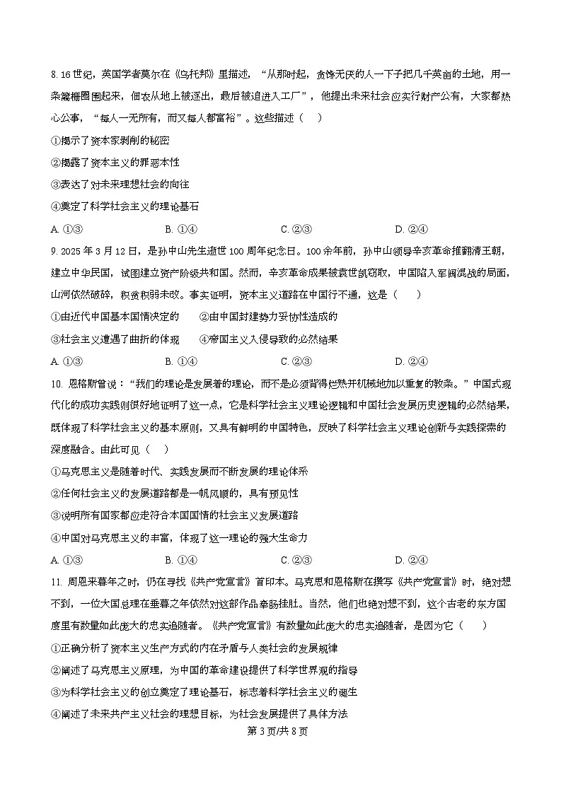 湖南省长沙市雅礼中学2025-2026学年高一上学期第一次质量检测政治试卷(原卷版)第3页