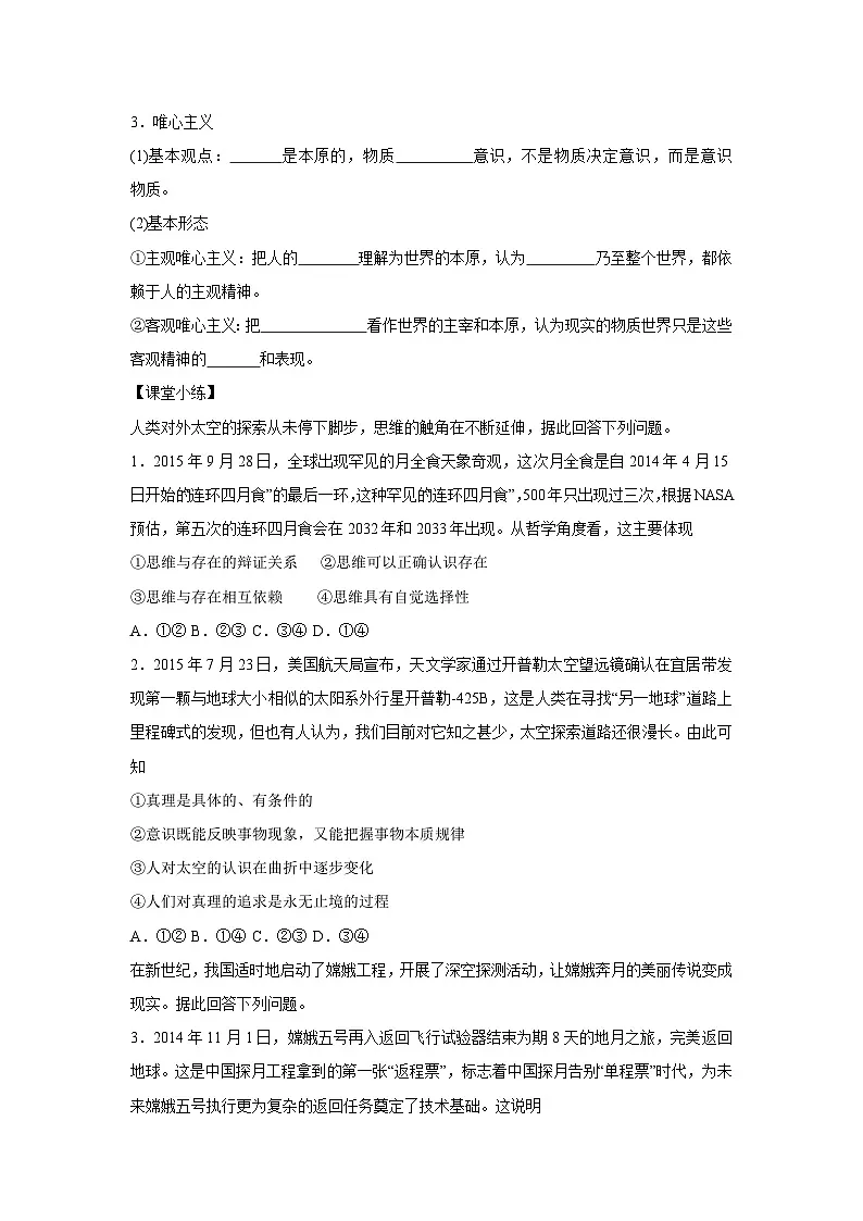1.2 哲学的基本问题(学案) 高中政治必修四 哲学与文化 统编版第2页
