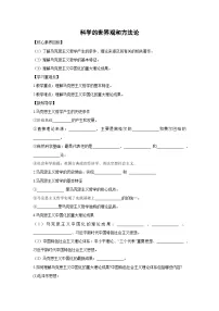 高中人教统编版第一单元 探索世界与把握规律第一课 时代精神的精华科学的世界观和方法论导学案及答案