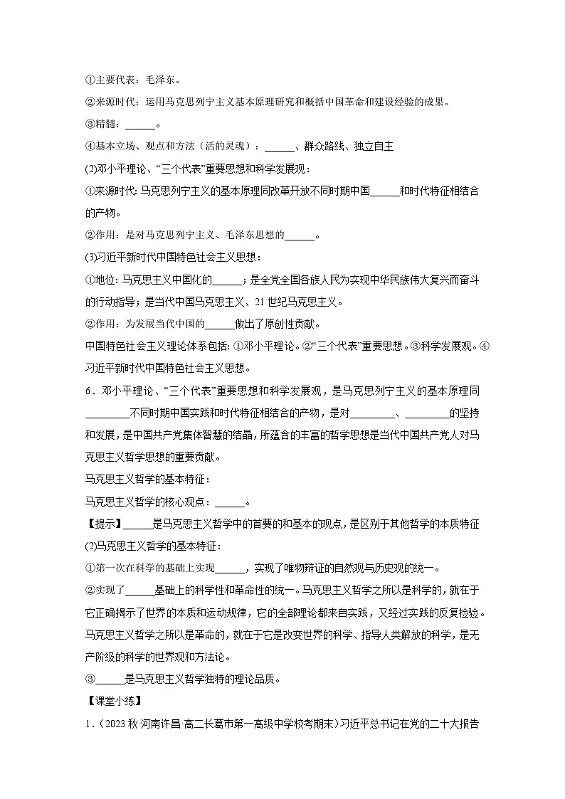 1.3 科学的世界观和方法论学案 高中政治必修四 哲学与文化 统编版第2页