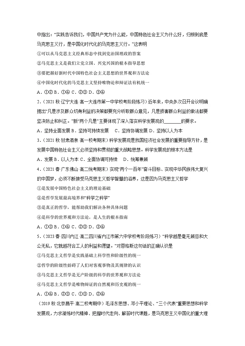 1.3 科学的世界观和方法论学案 高中政治必修四 哲学与文化 统编版第3页