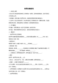政治 (道德与法治)必修4 哲学与文化世界的物质性学案设计
