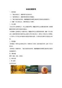 人教统编版必修4 哲学与文化第一单元 探索世界与把握规律第二课 探究世界的本质运动的规律性教案设计