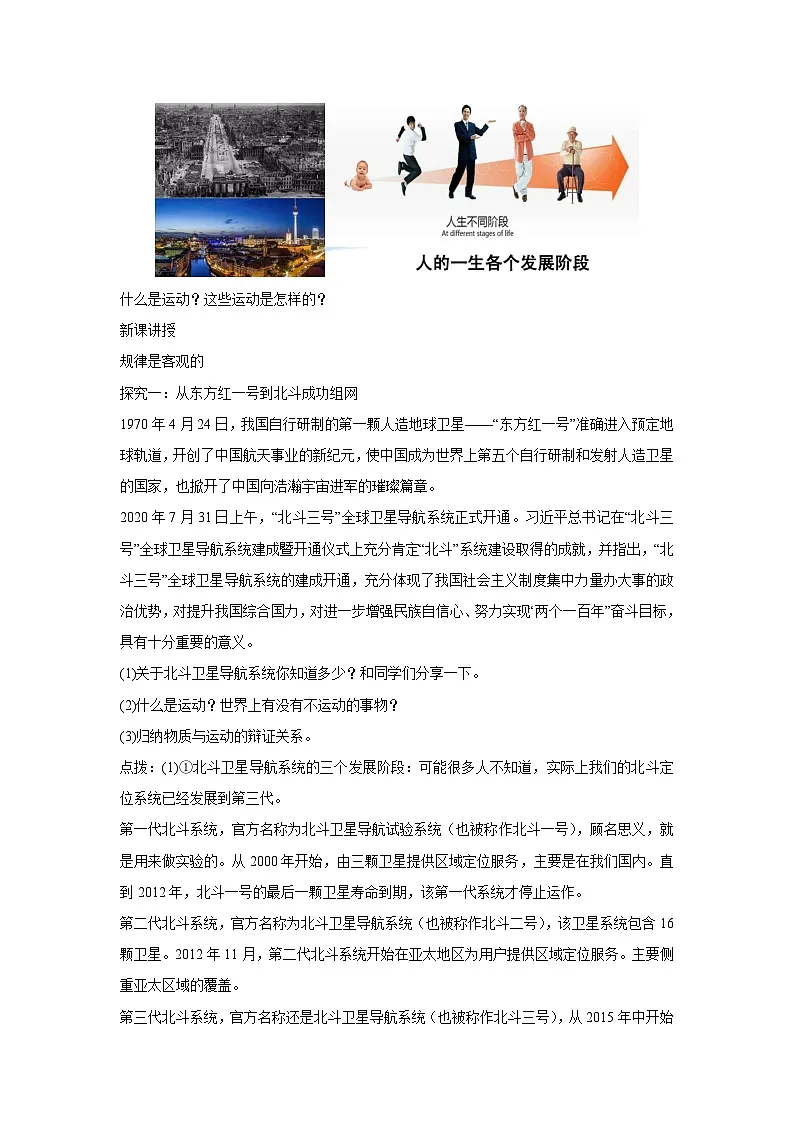 2.2 运动的规律性教案 高中政治必修四 哲学与文化 统编版第2页