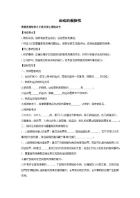 人教统编版必修4 哲学与文化运动的规律性学案设计