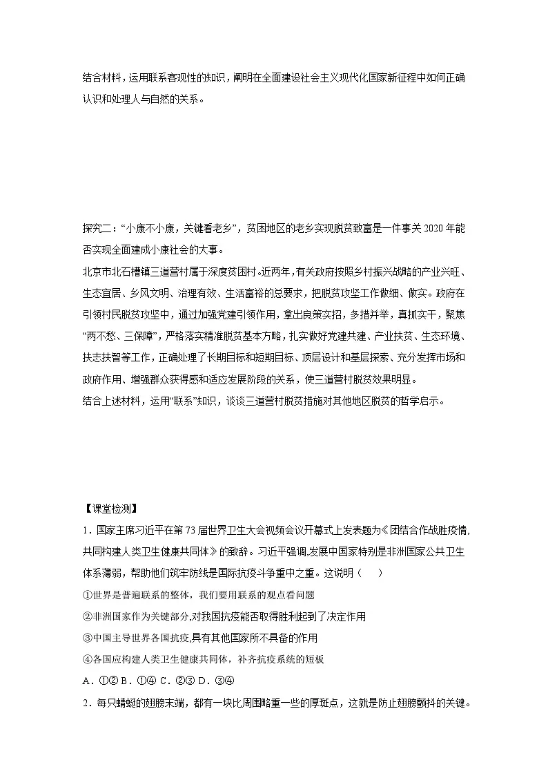 3.1 世界是普遍联系的(学案) 高中政治必修四 哲学与文化 统编版第2页
