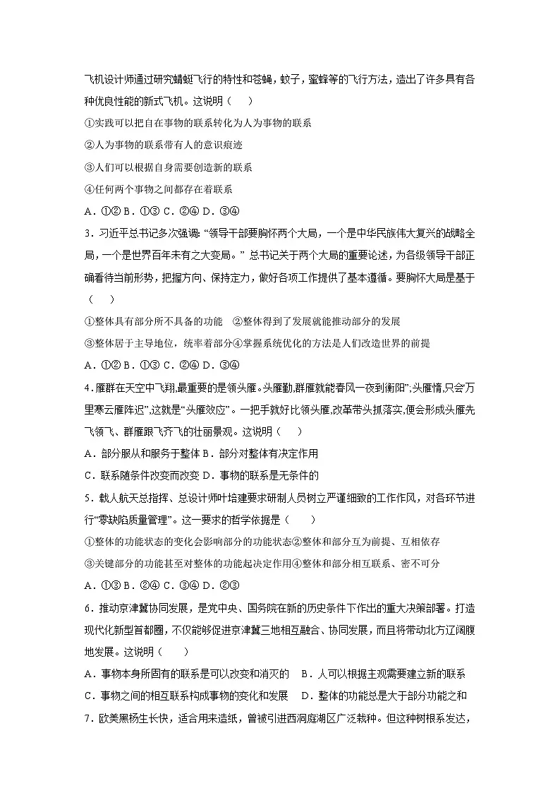 3.1 世界是普遍联系的(学案) 高中政治必修四 哲学与文化 统编版第3页