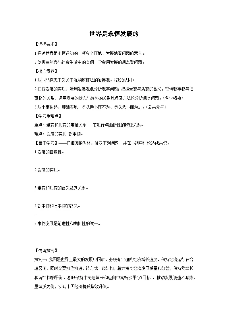 3.2 世界是永恒发展的(学案) 高中政治必修四 哲学与文化 统编版第1页