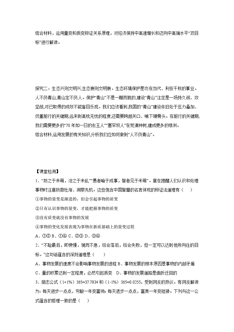 3.2 世界是永恒发展的(学案) 高中政治必修四 哲学与文化 统编版第2页