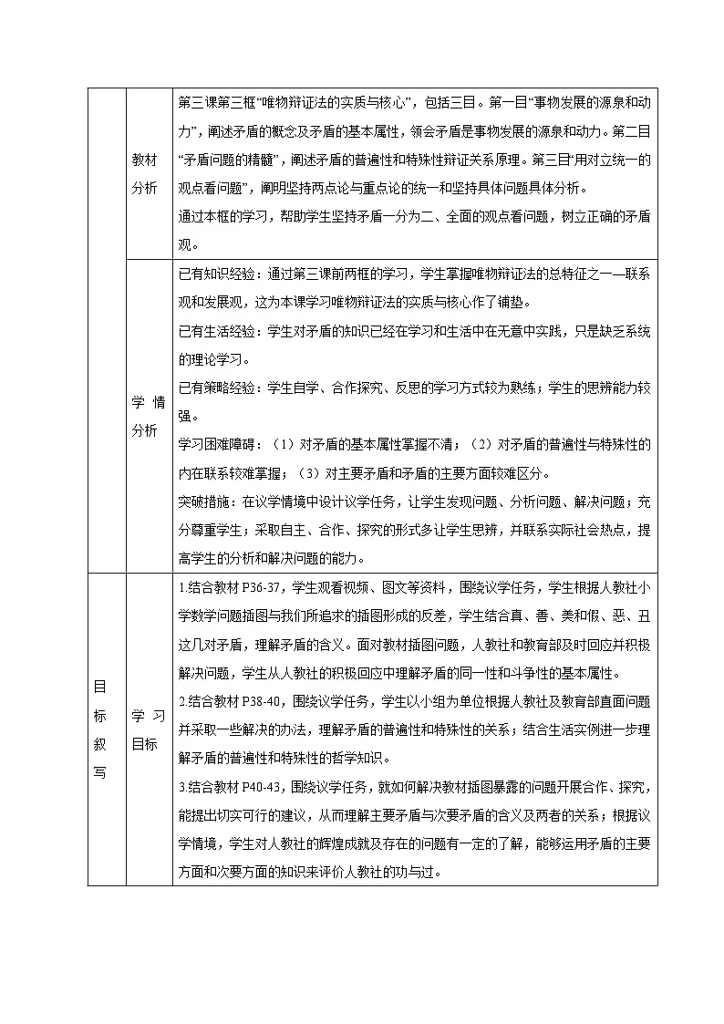 3.3 唯物辩证法的实质与核心教案 高中政治必修四 哲学与文化 统编版第2页