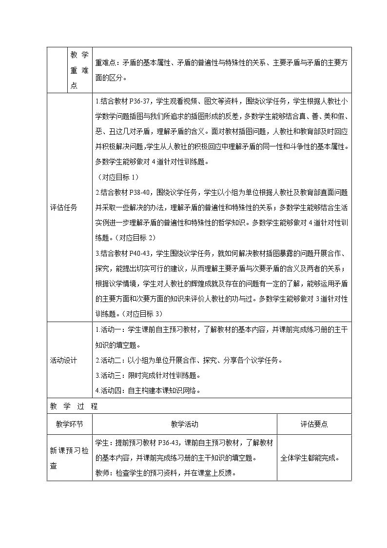 3.3 唯物辩证法的实质与核心教案 高中政治必修四 哲学与文化 统编版第3页