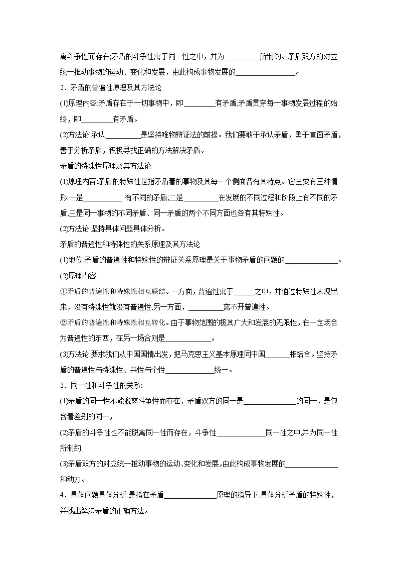 3.3 唯物辩证法的实质与核心学案 高中政治必修四 哲学与文化 统编版第2页