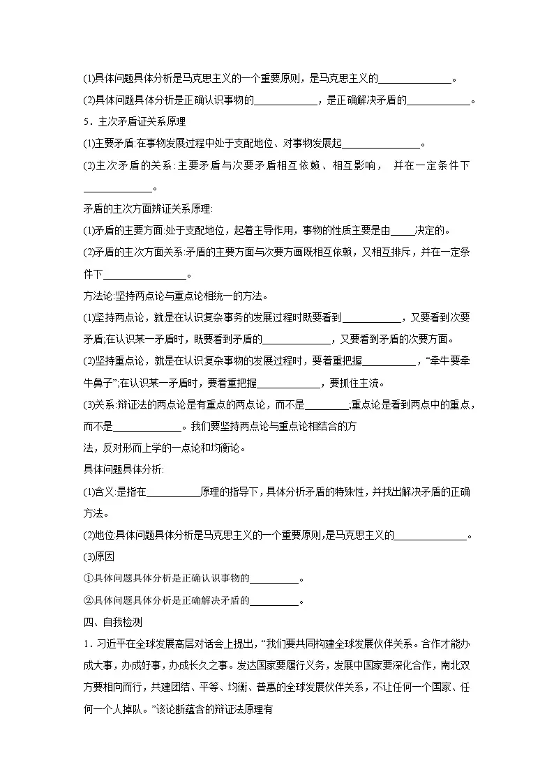 3.3 唯物辩证法的实质与核心学案 高中政治必修四 哲学与文化 统编版第3页