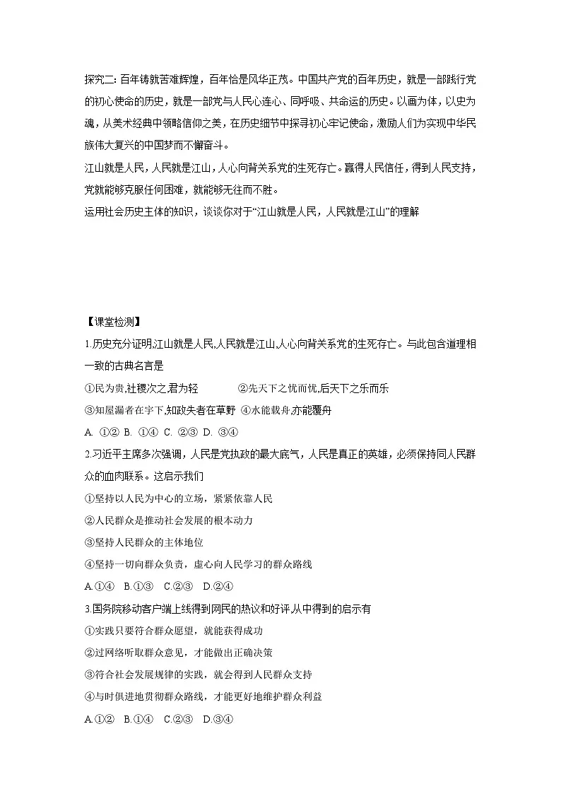 5.3 社会历史的主体(学案) 高中政治必修四 哲学与文化 统编版第2页
