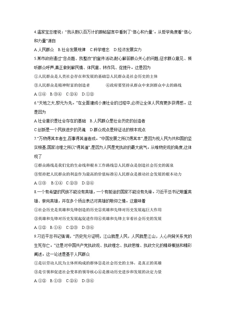 5.3 社会历史的主体(学案) 高中政治必修四 哲学与文化 统编版第3页
