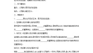 人教统编版必修4 哲学与文化社会历史的主体导学案