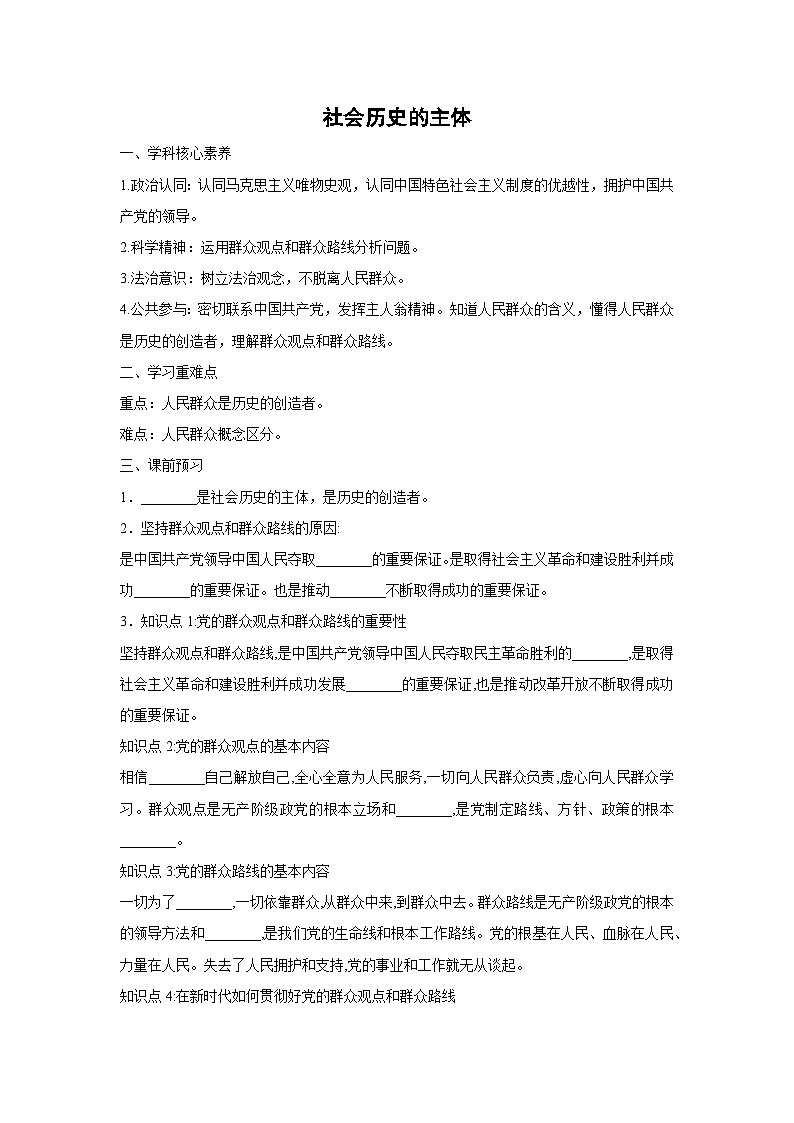 5.3 社会历史的主体学案 高中政治必修四 哲学与文化 统编版第1页