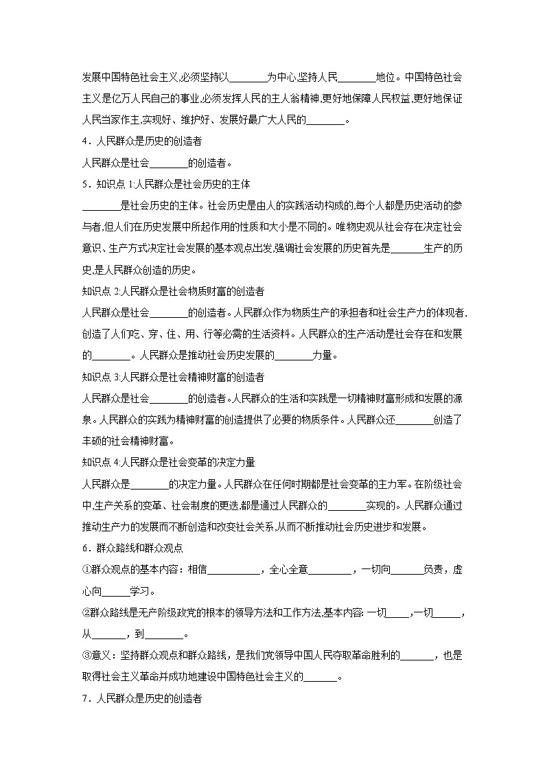 5.3 社会历史的主体学案 高中政治必修四 哲学与文化 统编版第2页