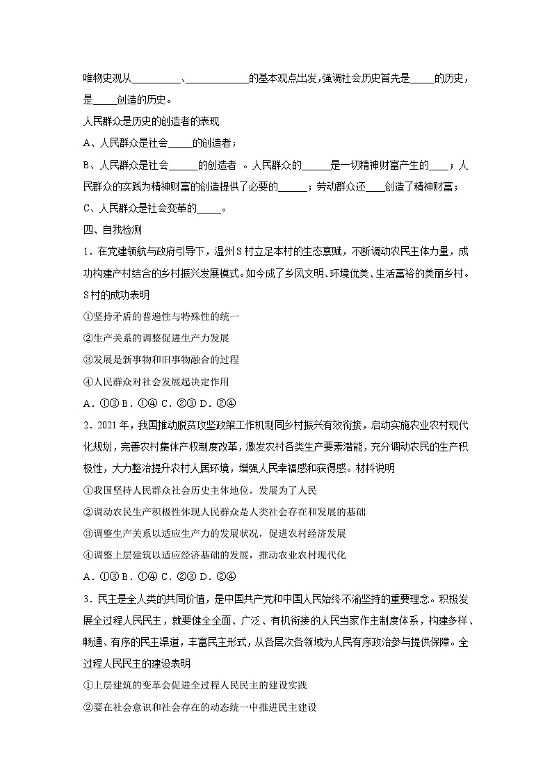 5.3 社会历史的主体学案 高中政治必修四 哲学与文化 统编版第3页