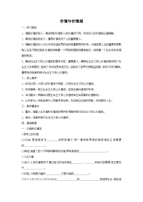 高中政治 (道德与法治)人教统编版必修4 哲学与文化价值与价值观学案及答案