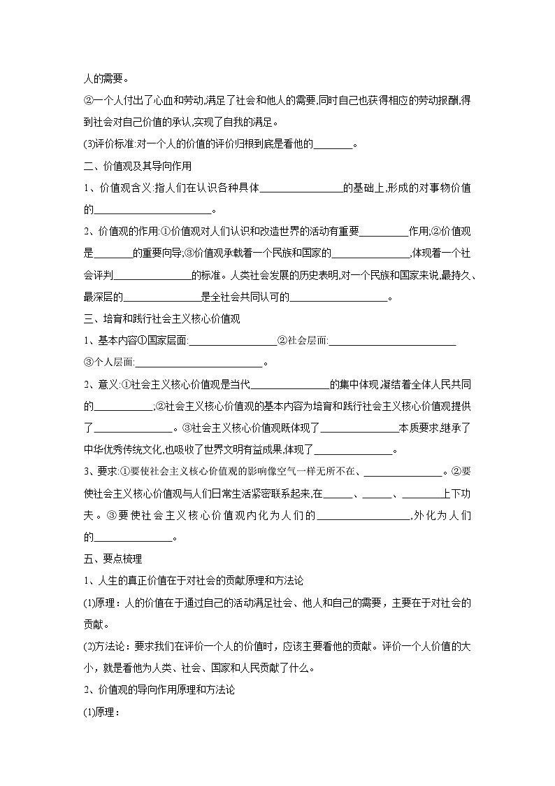6.1 价值与价值观学案 高中政治必修四 哲学与文化 统编版第2页