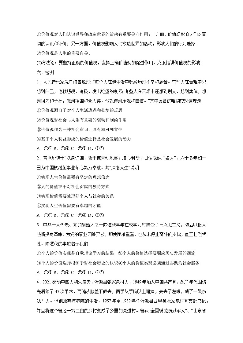 6.1 价值与价值观学案 高中政治必修四 哲学与文化 统编版第3页