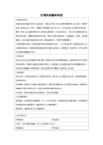 高中政治 (道德与法治)人教统编版必修4 哲学与文化价值的创造和实现教案