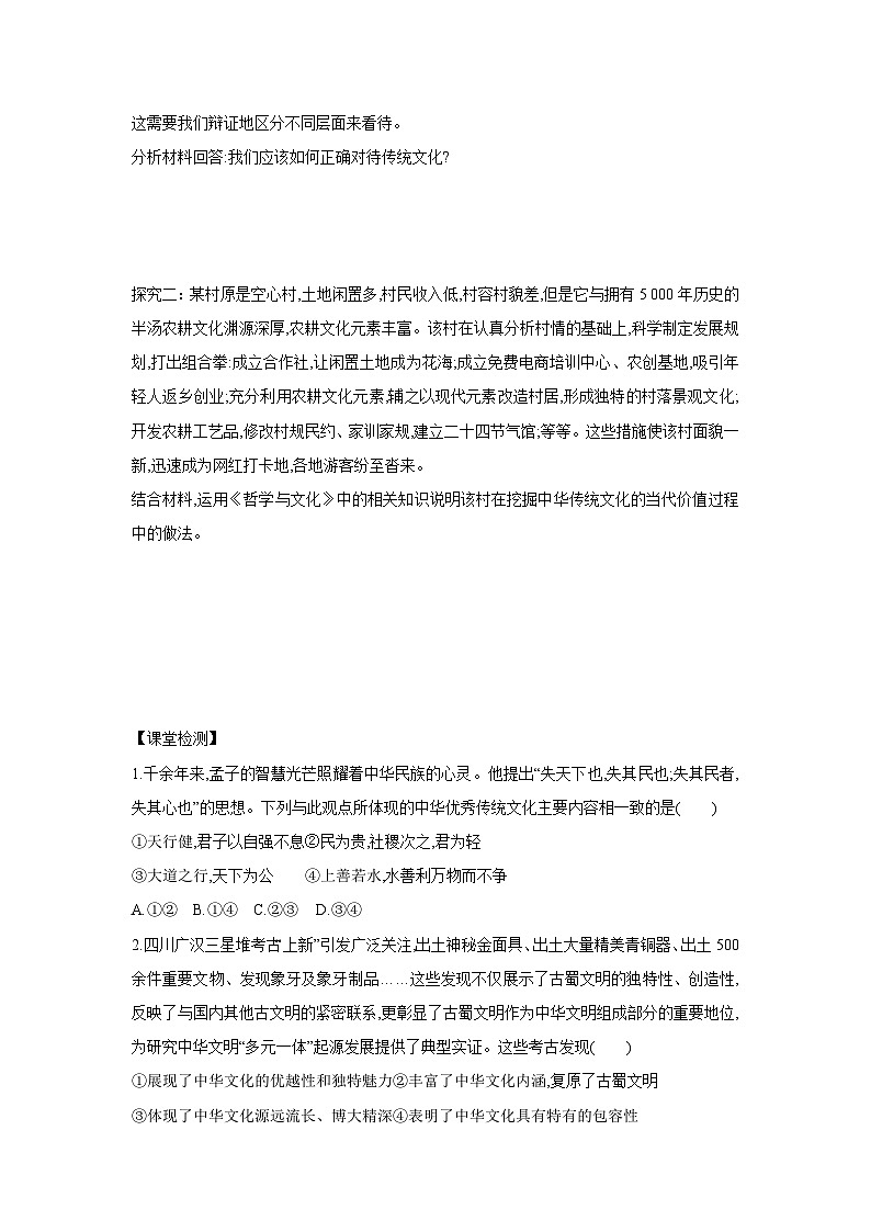 7.2 正确认识中华传统文化学案 高中政治必修四 哲学与文化 统编版第2页