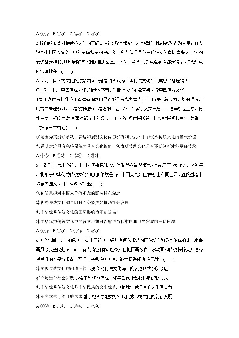 7.2 正确认识中华传统文化学案 高中政治必修四 哲学与文化 统编版第3页