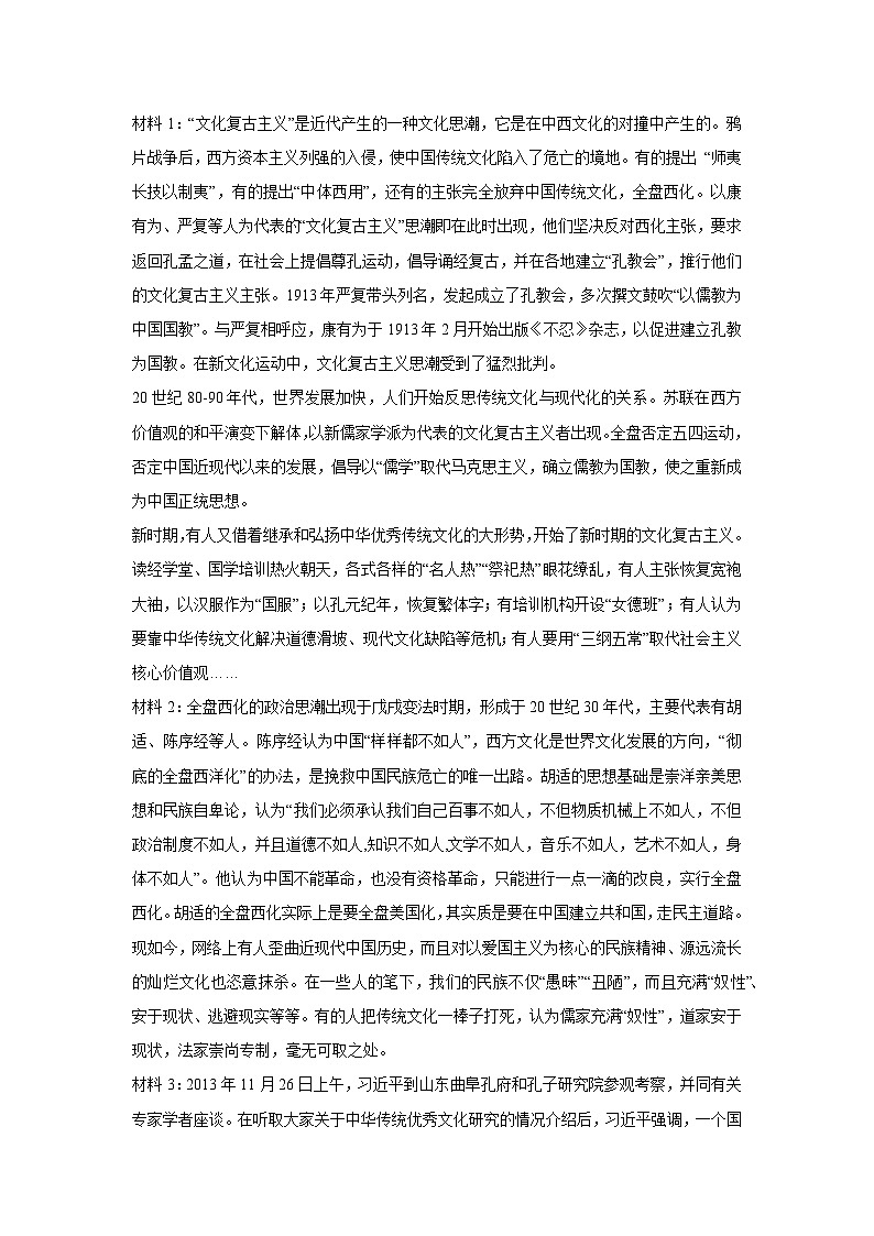 8.3 正确对待外来文化教案 高中政治必修四 哲学与文化 统编版第2页
