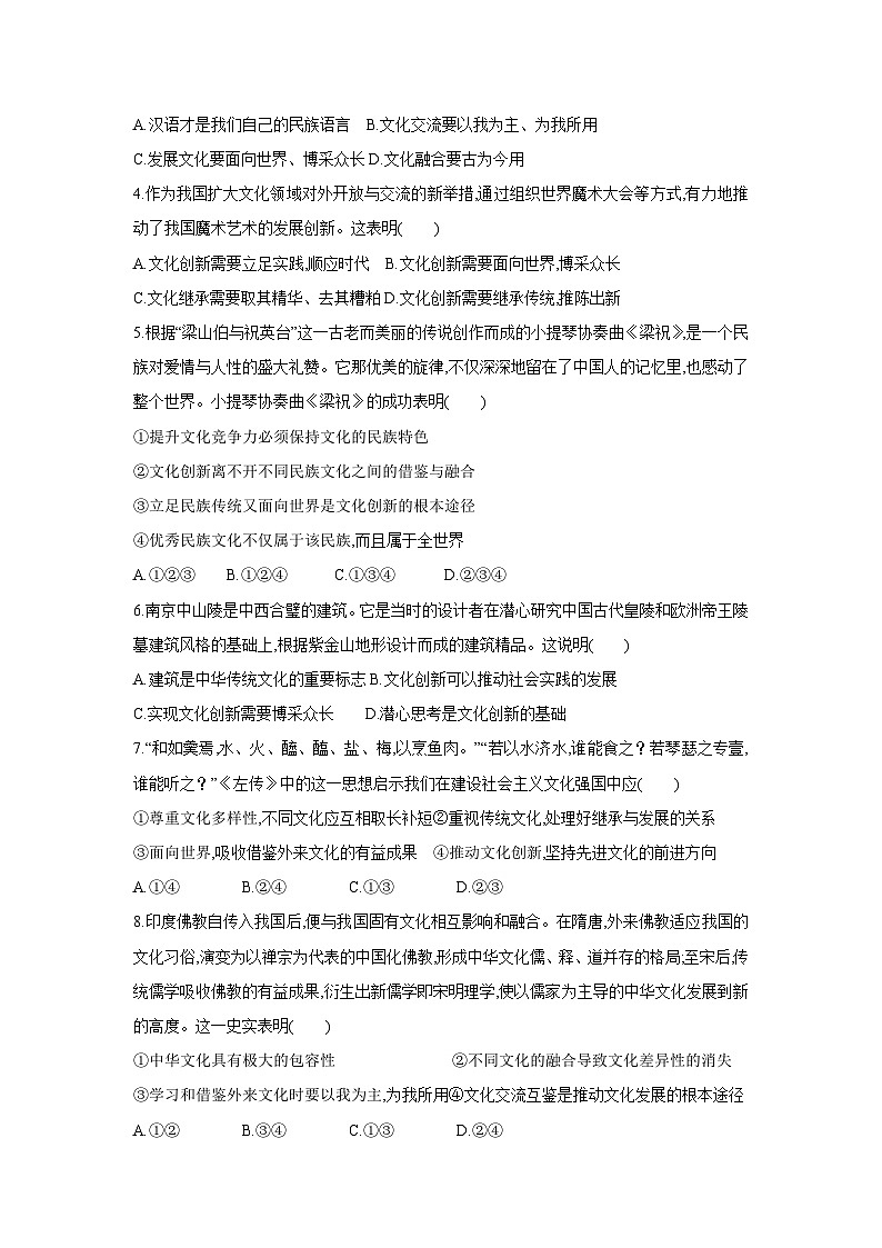 8.3 正确对待外来文化学案 高中政治必修四 哲学与文化 统编版第3页