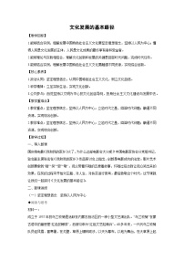 高中政治 (道德与法治)人教统编版必修4 哲学与文化第三单元 文化传承与文化创新第九课 发展中国特色社会主义文化文化发展的基本路径教案设计