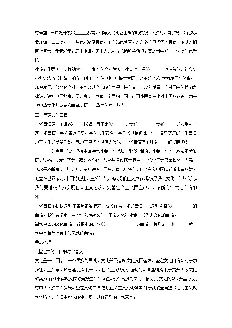 9.3 文化强国与文化自信(学案) 高中政治必修四 哲学与文化 统编版第2页