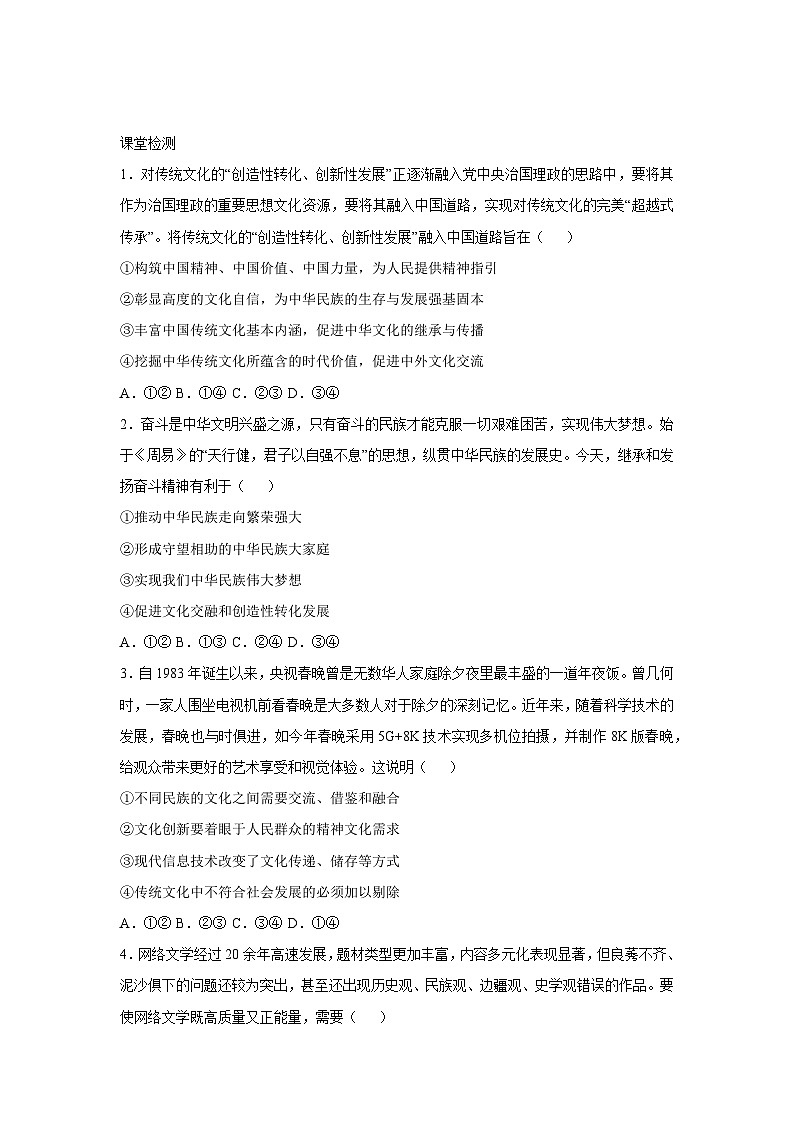 9.3 文化强国与文化自信(学案) 高中政治必修四 哲学与文化 统编版第3页