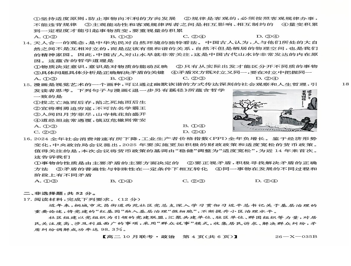 安徽省县中联盟大联考2025-2026学年高二上学期10月月考政治试卷第3页