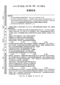 安徽省皖南八校大联考2026届高三上学期10月考试政治试卷