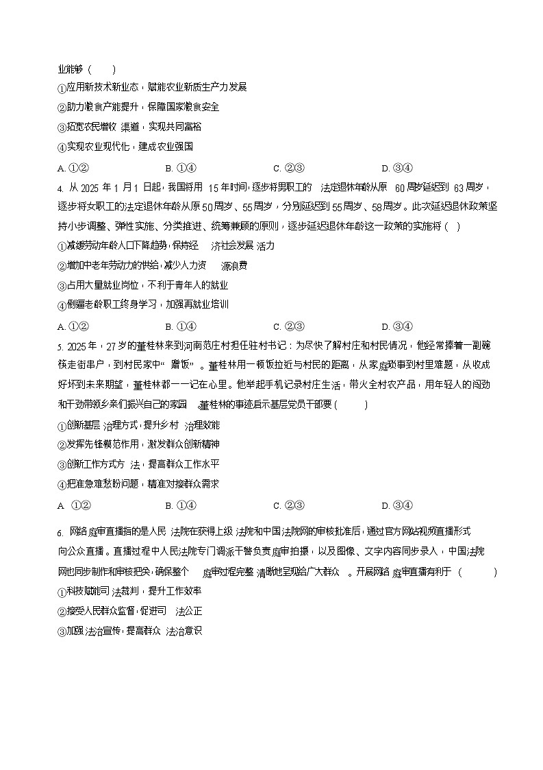 湖南省名校联考2026届高三上学期10月月考政治试卷第2页