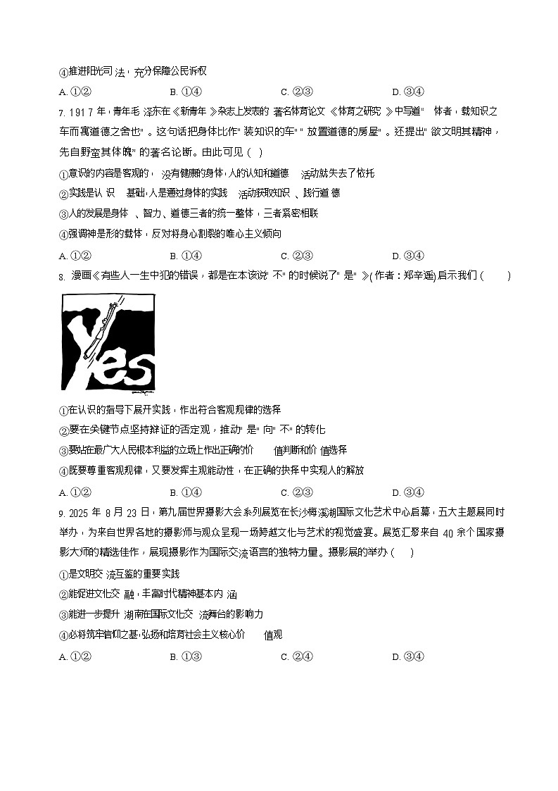 湖南省名校联考2026届高三上学期10月月考政治试卷第3页