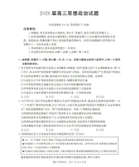 金太阳联考四川省2026届高三上学期10月考试政治试卷