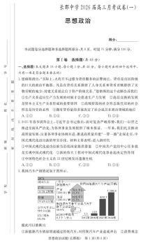 湖南省长沙市长郡中学2025-2026学年高三上学期月考（一）政治试卷