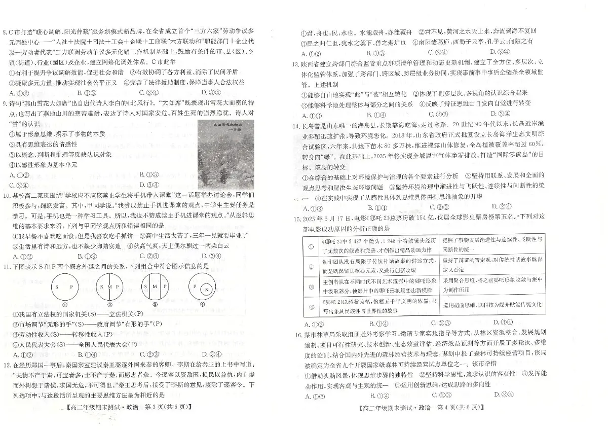 河北省石家庄市2024-2025学年高二年级下学期期末考试政治试题+答案第2页