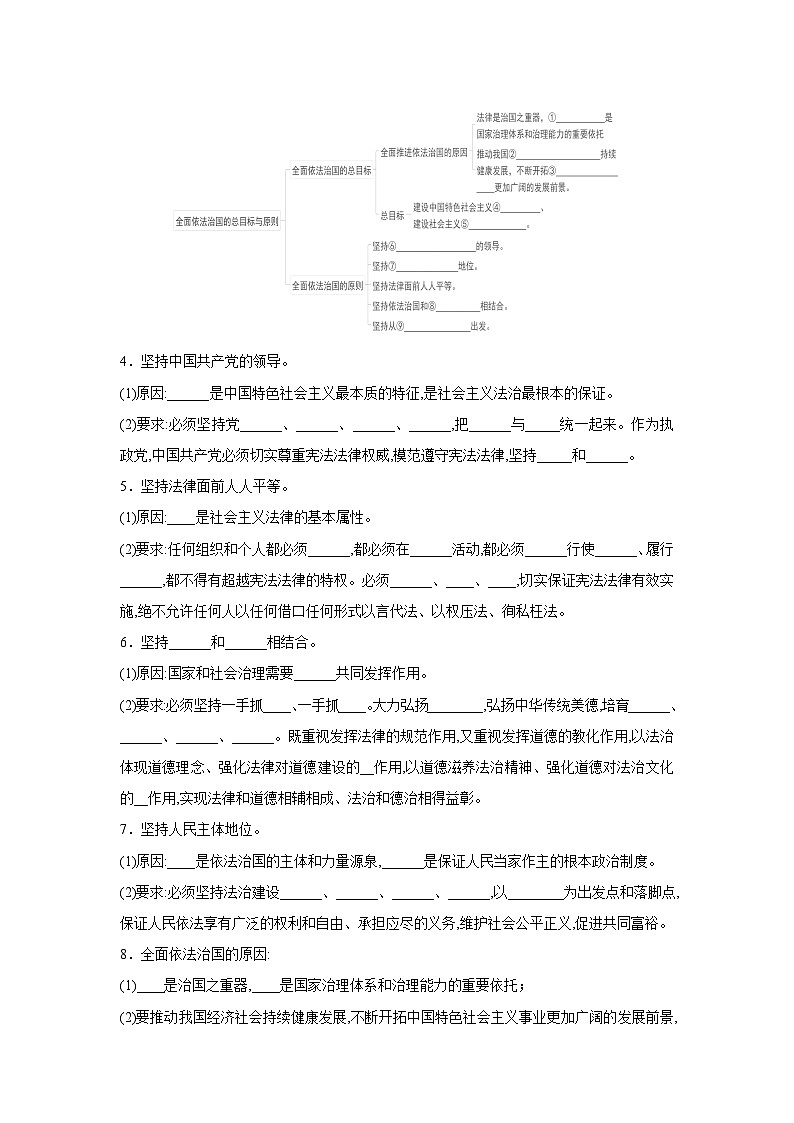 7.2 全面推进依法治国的总目标与原则(学案)高中政治必修三 政治与法治 统编版第2页
