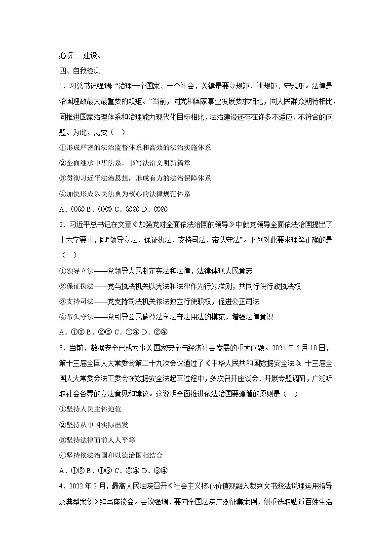 7.2 全面推进依法治国的总目标与原则(学案)高中政治必修三 政治与法治 统编版第3页