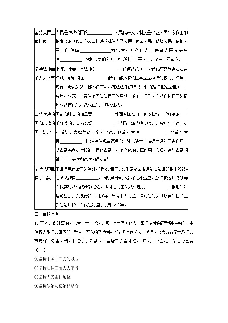 7.2 全面推进依法治国的总目标与原则(学 案)高中政治必修三 政治与法治 统编版第2页